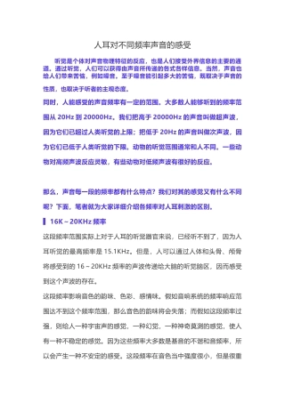 人耳对不同频率声音的感受