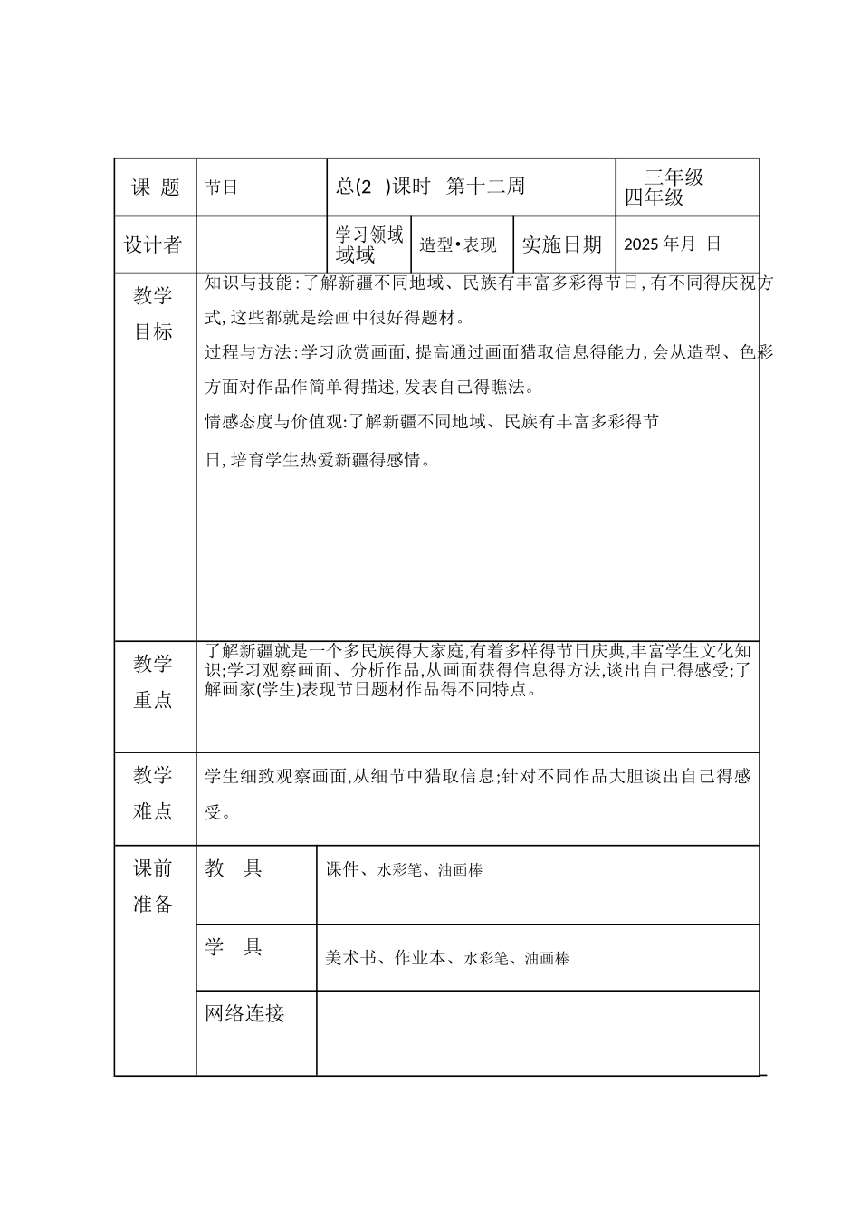 人美版第五册《节日》教案_第1页