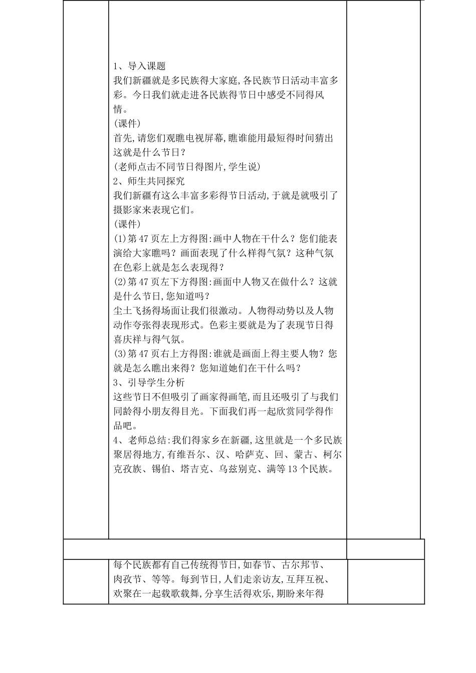人美版第五册《节日》教案_第3页