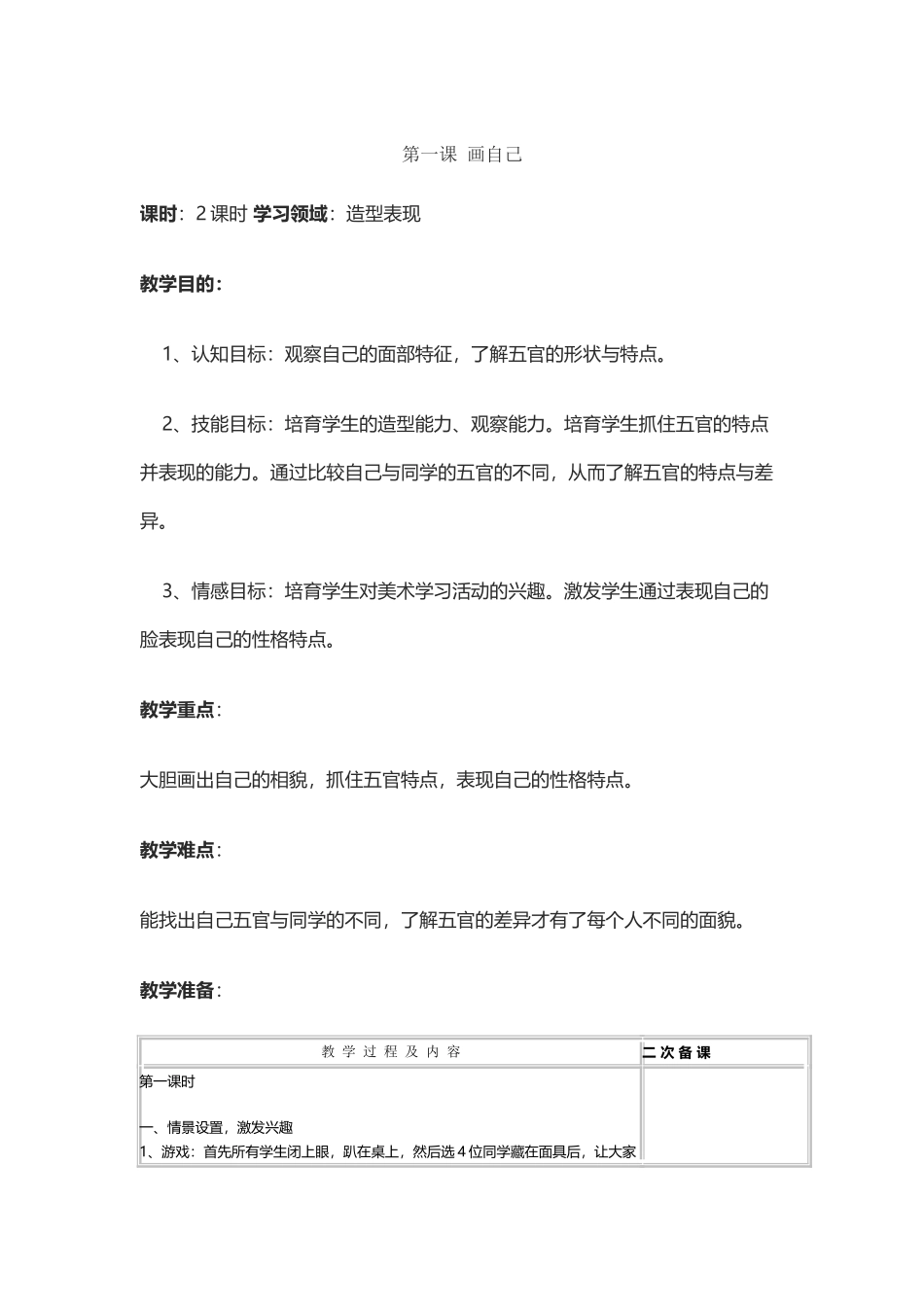 人美版小学美术2册教案_第2页