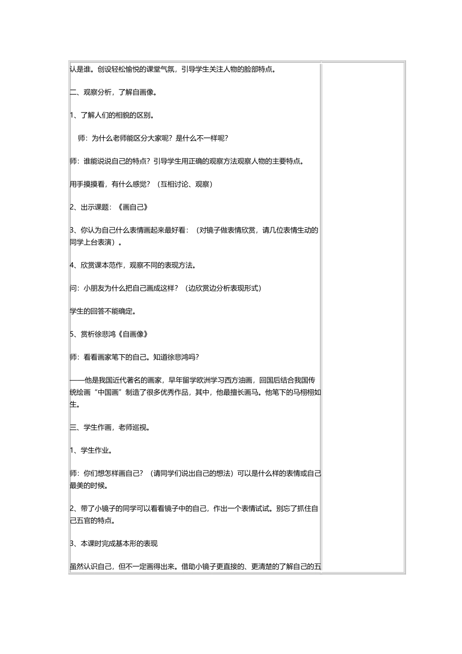 人美版小学美术2册教案_第3页