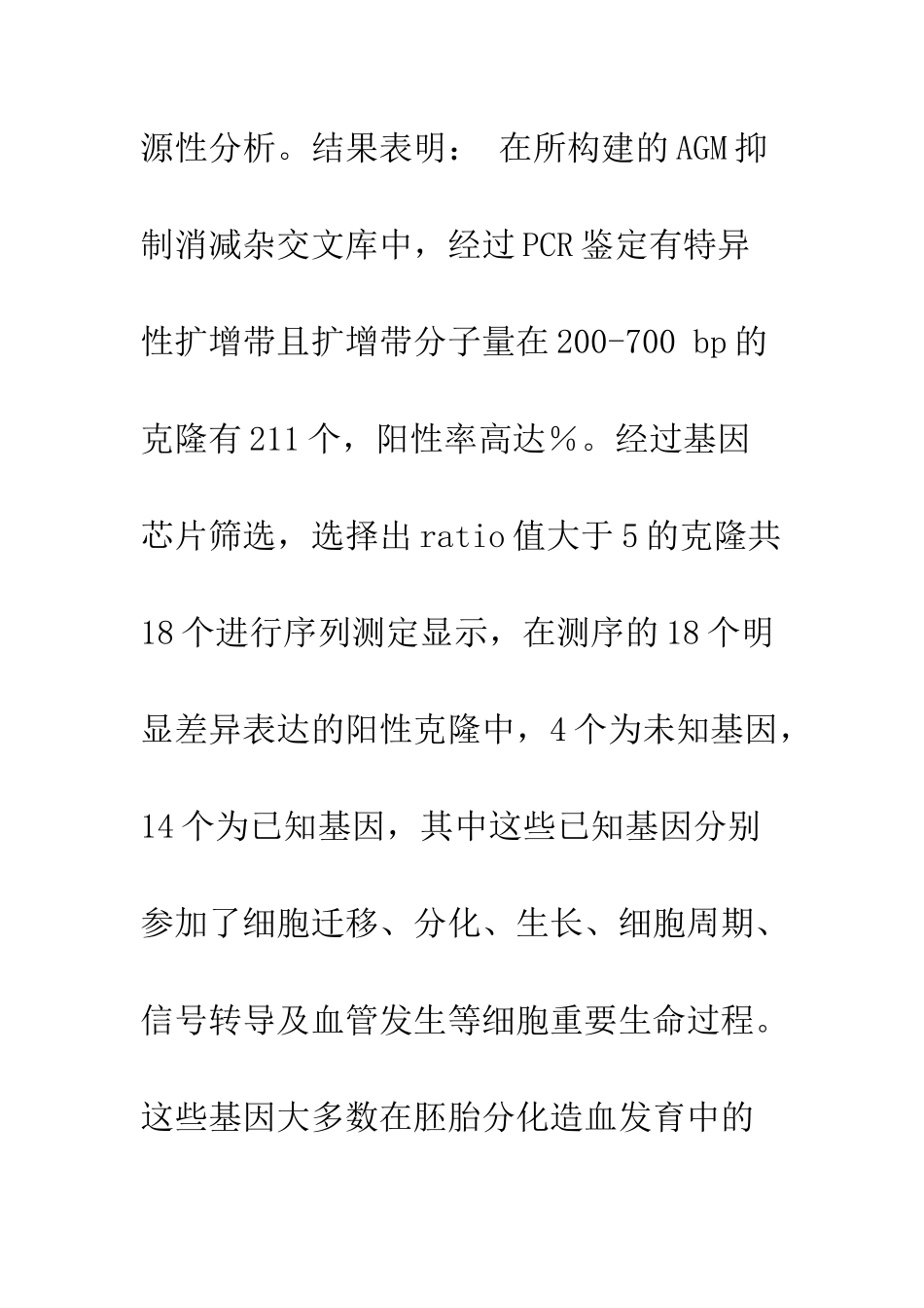 人胚胎造血的AGM区基质细胞基因表达谱分析_第2页