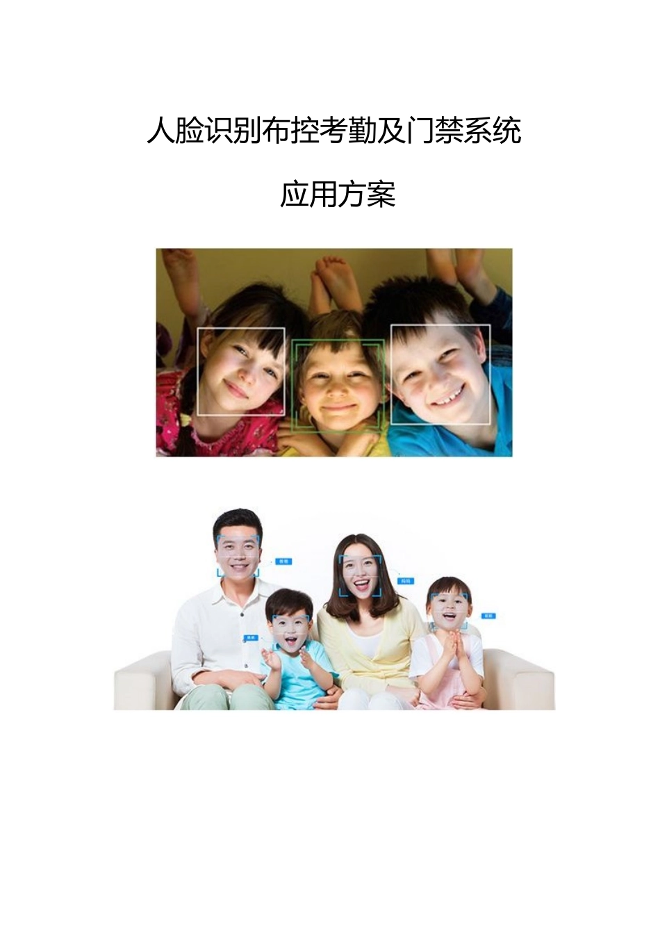 人脸识别布控系统方案_第2页