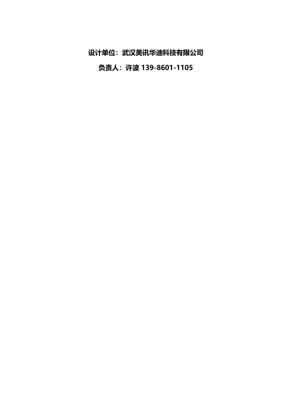 人脸识别布控系统方案_第3页