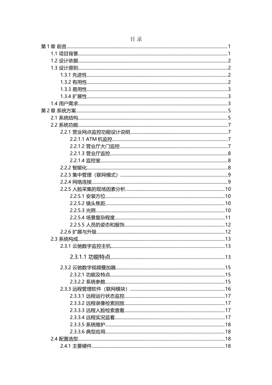 人脸识别智能监控系统解决方案_第3页