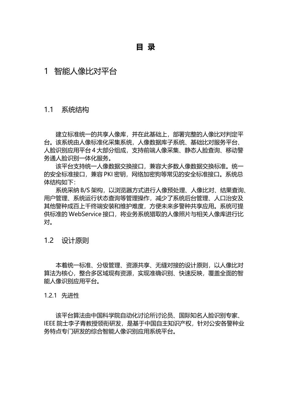 人脸识别系统技术方案设计_第3页