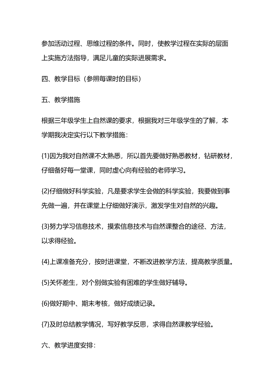 人自然社会三年级_第3页