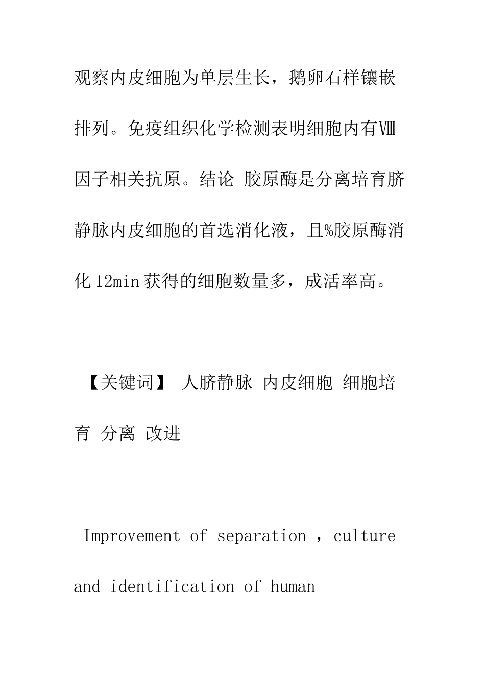 人脐静脉内皮细胞分离培养的改进及其鉴定_第2页