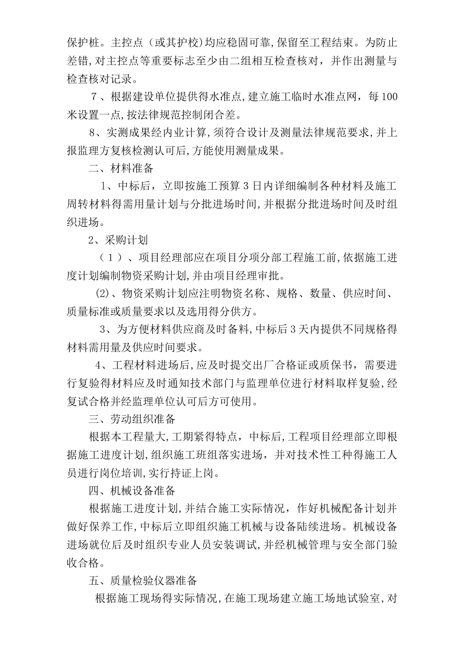 人行便道、排水、路灯、绿化施工组织设计_第3页