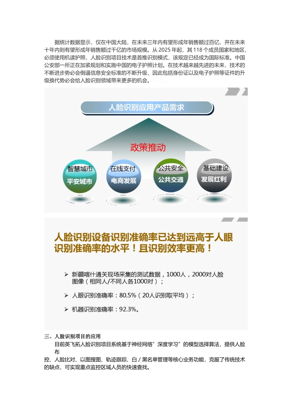 人脸识别项目商业计划书_第2页