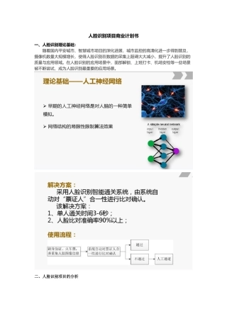 人脸识别项目商业计划书