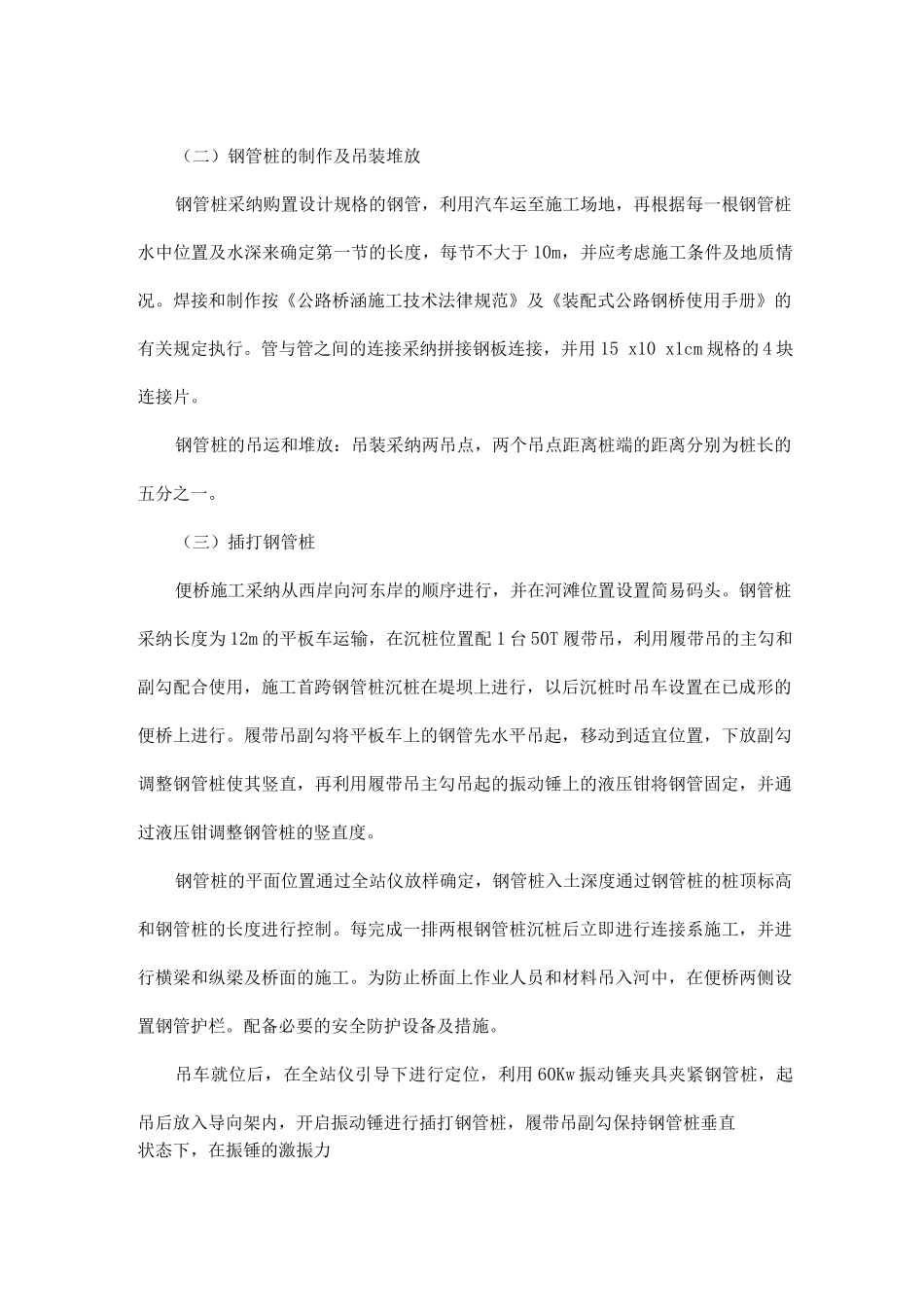 人行天桥施工方案_第2页