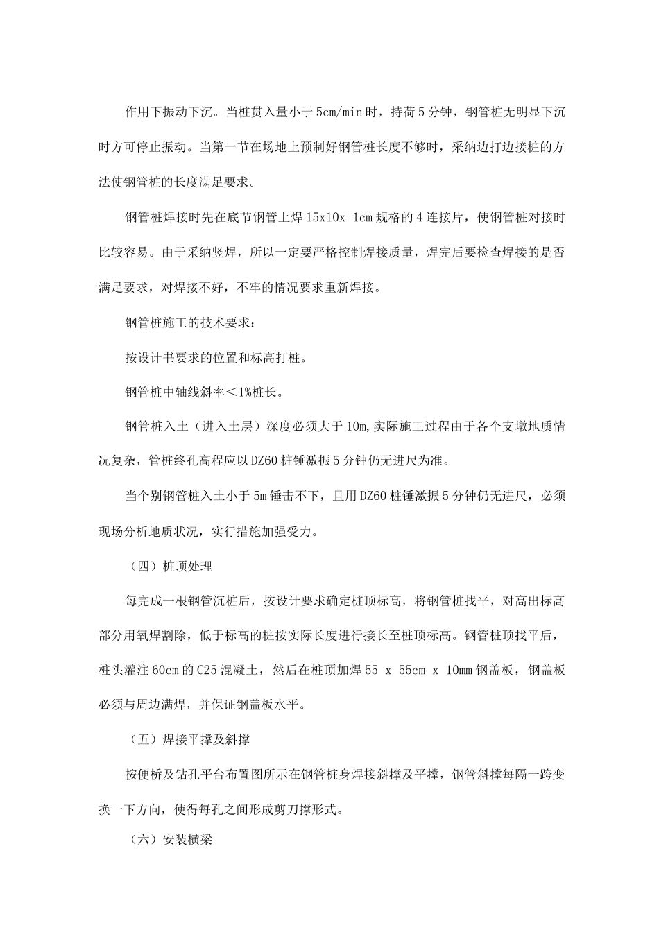 人行天桥施工方案_第3页