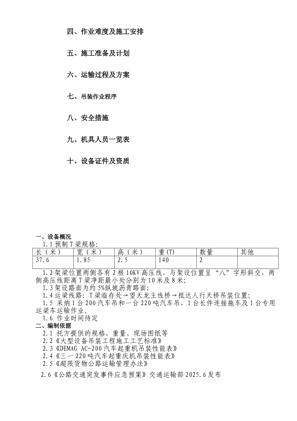 人行天桥工程预制T梁专项施工方案_第2页