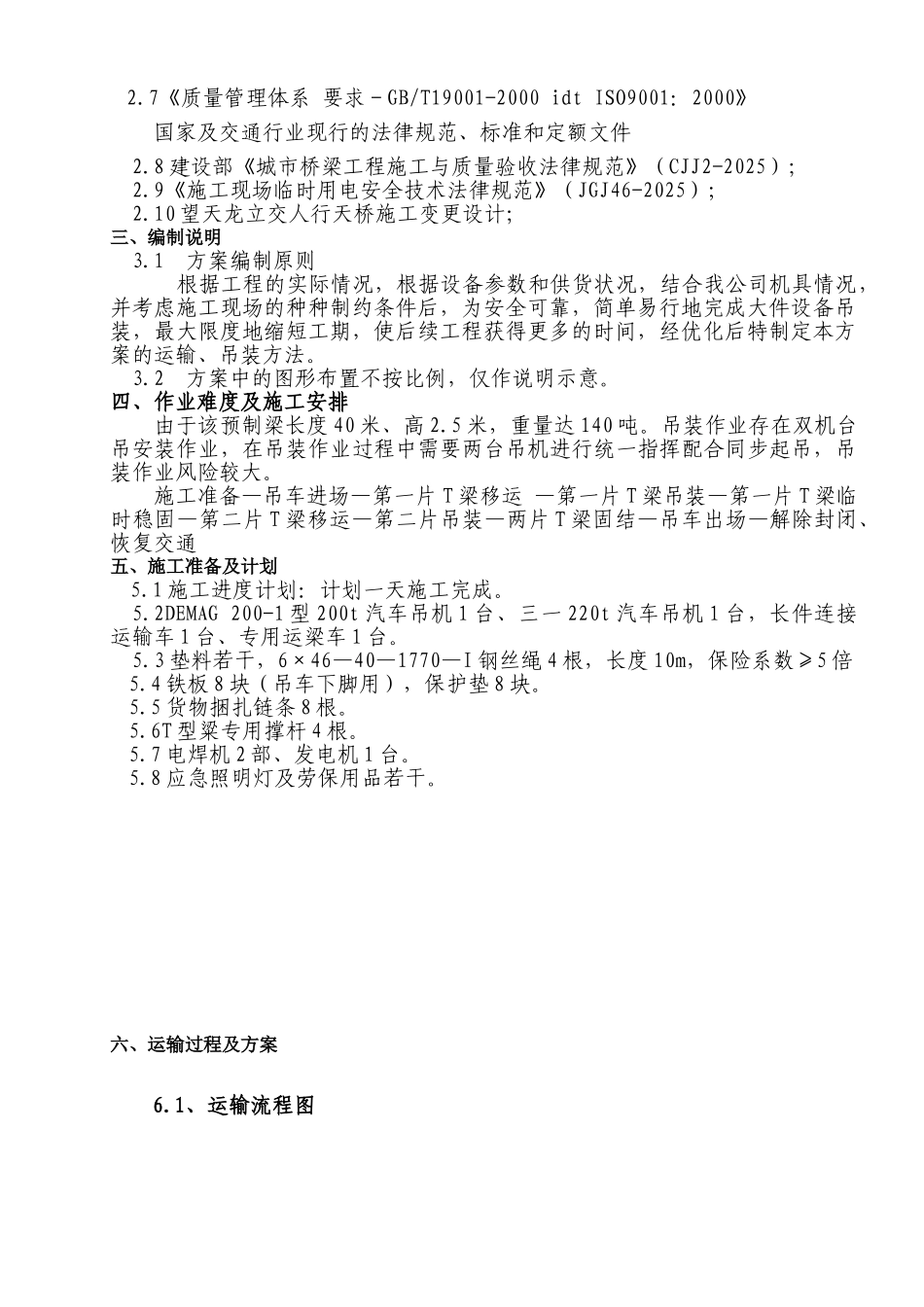 人行天桥工程预制T梁专项施工方案_第3页
