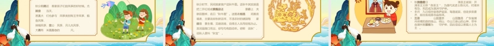 中国传统二十四节气—秋分