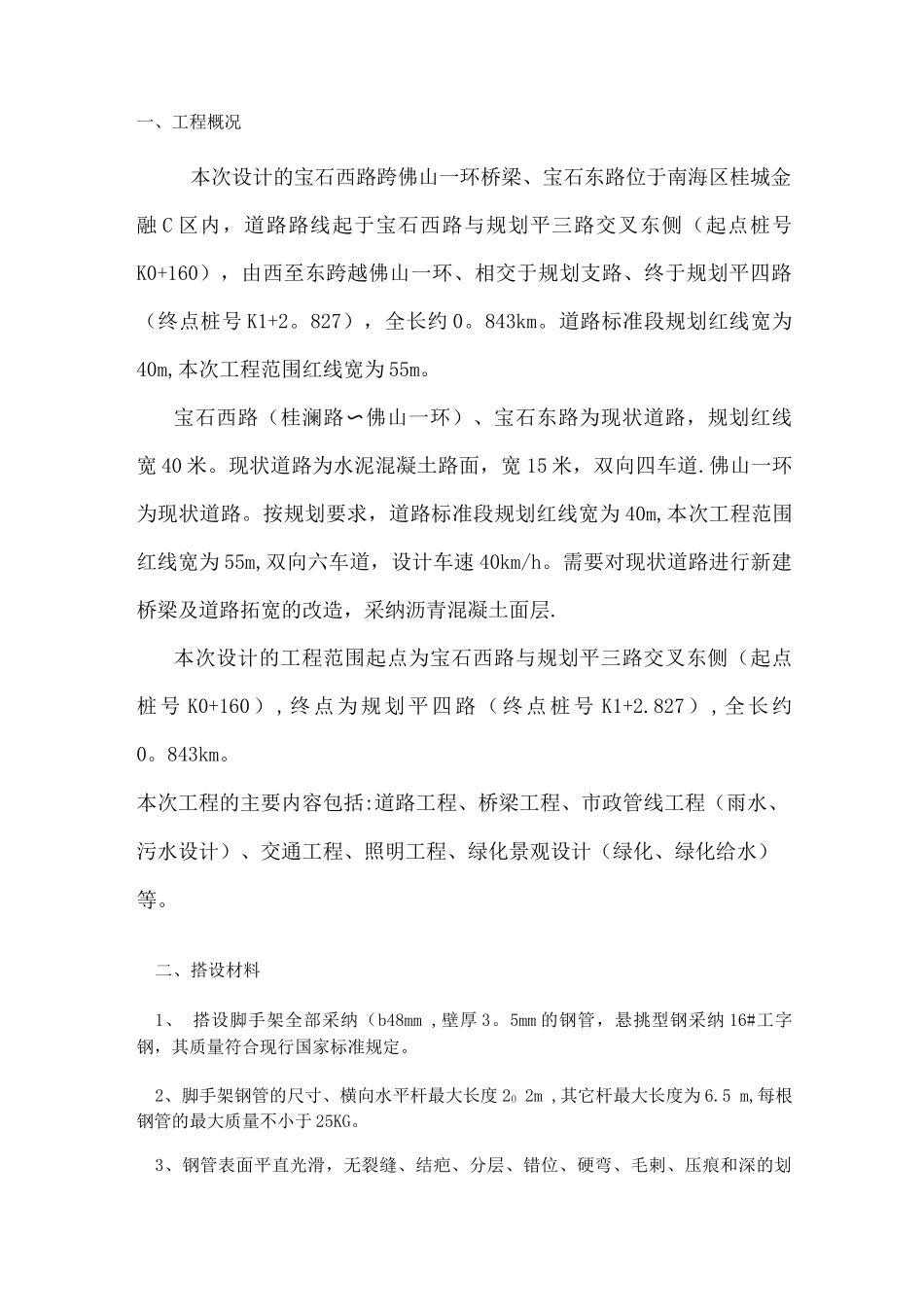 人行梯道施工方案_第1页