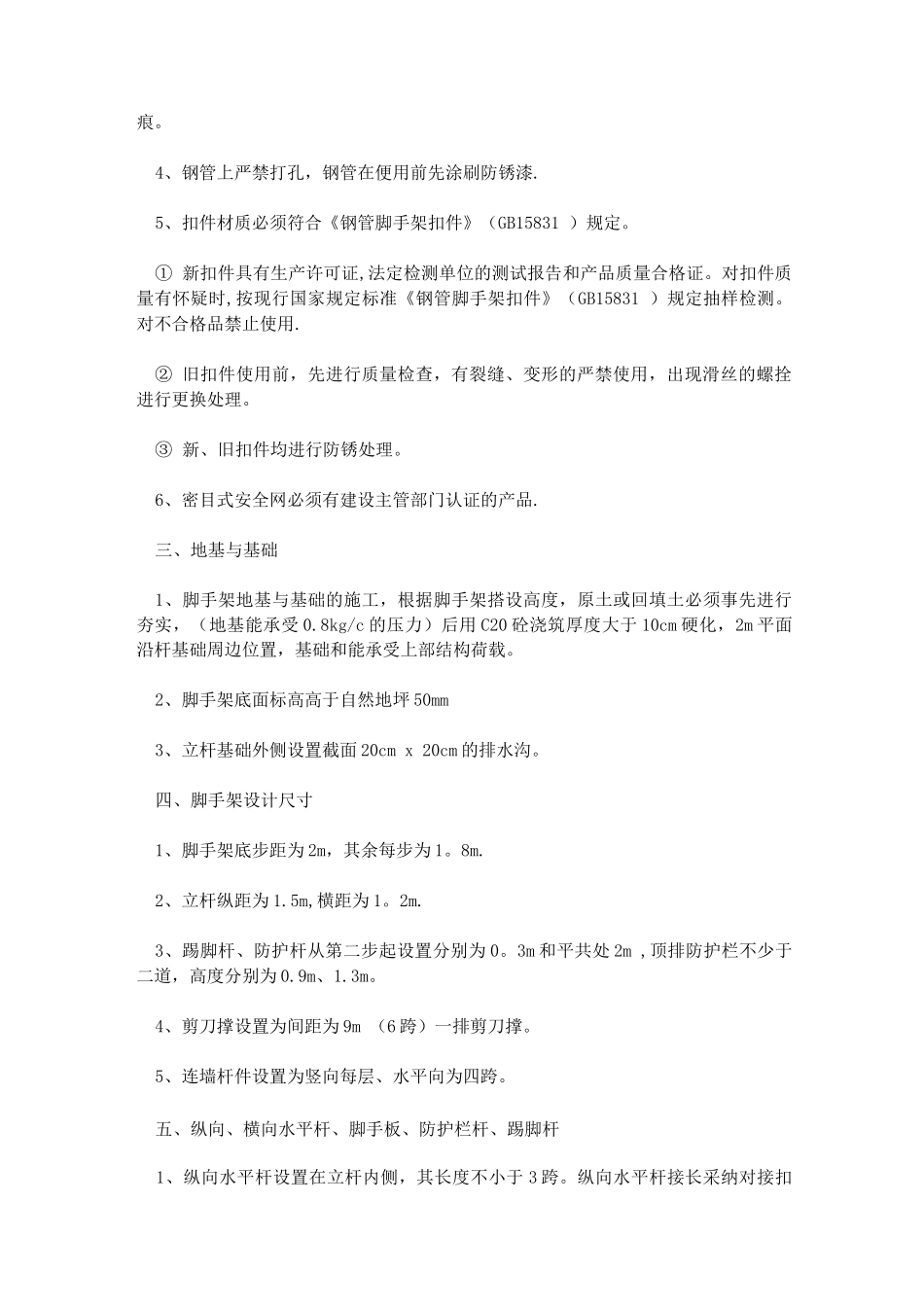 人行梯道施工方案_第2页