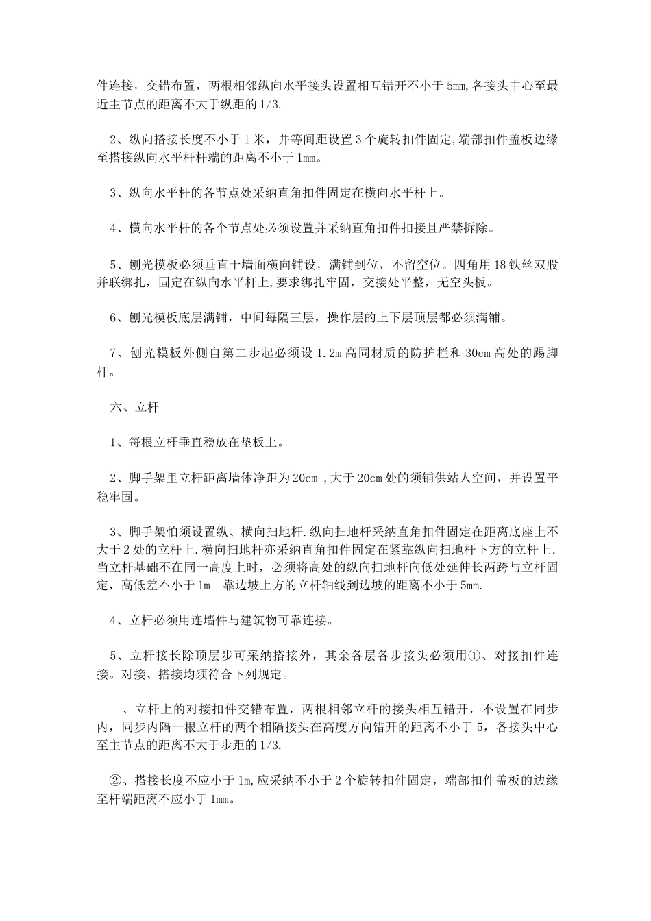 人行梯道施工方案_第3页