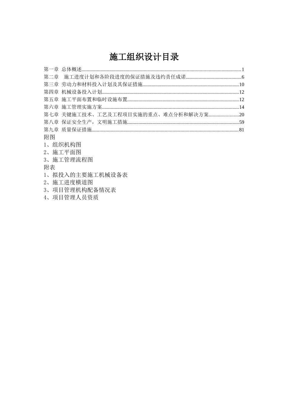 人行景观索桥施工组织设计-2025最新版_第3页