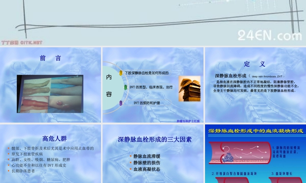 下肢深静脉血栓的预防及护理