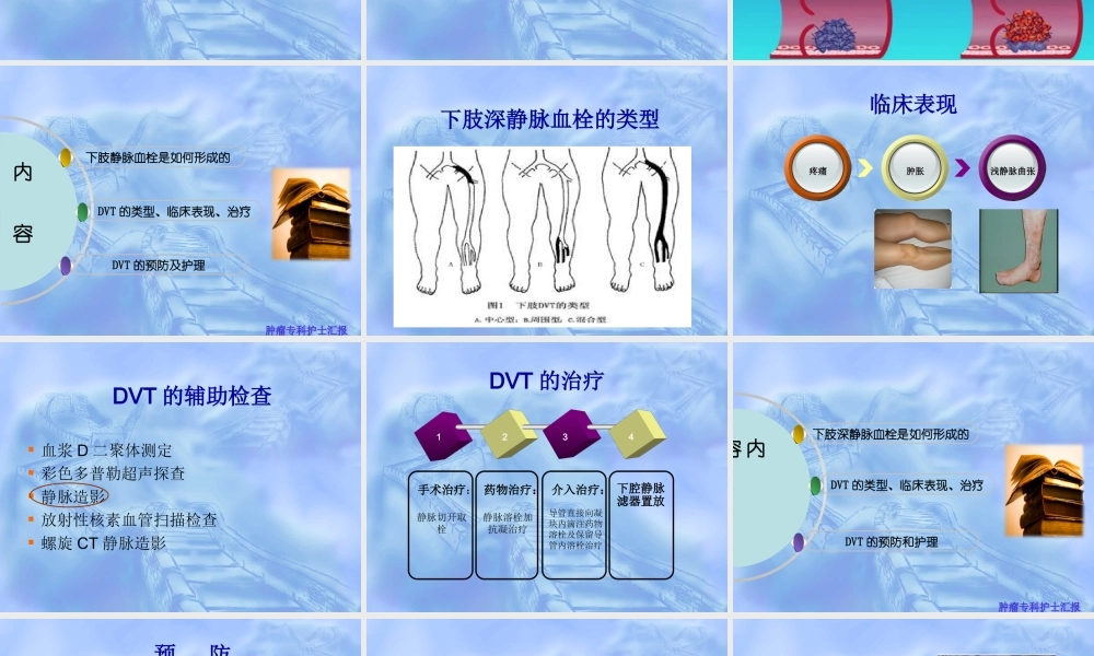 下肢深静脉血栓的预防及护理
