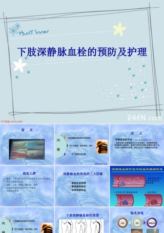 下肢深静脉血栓的预防及护理