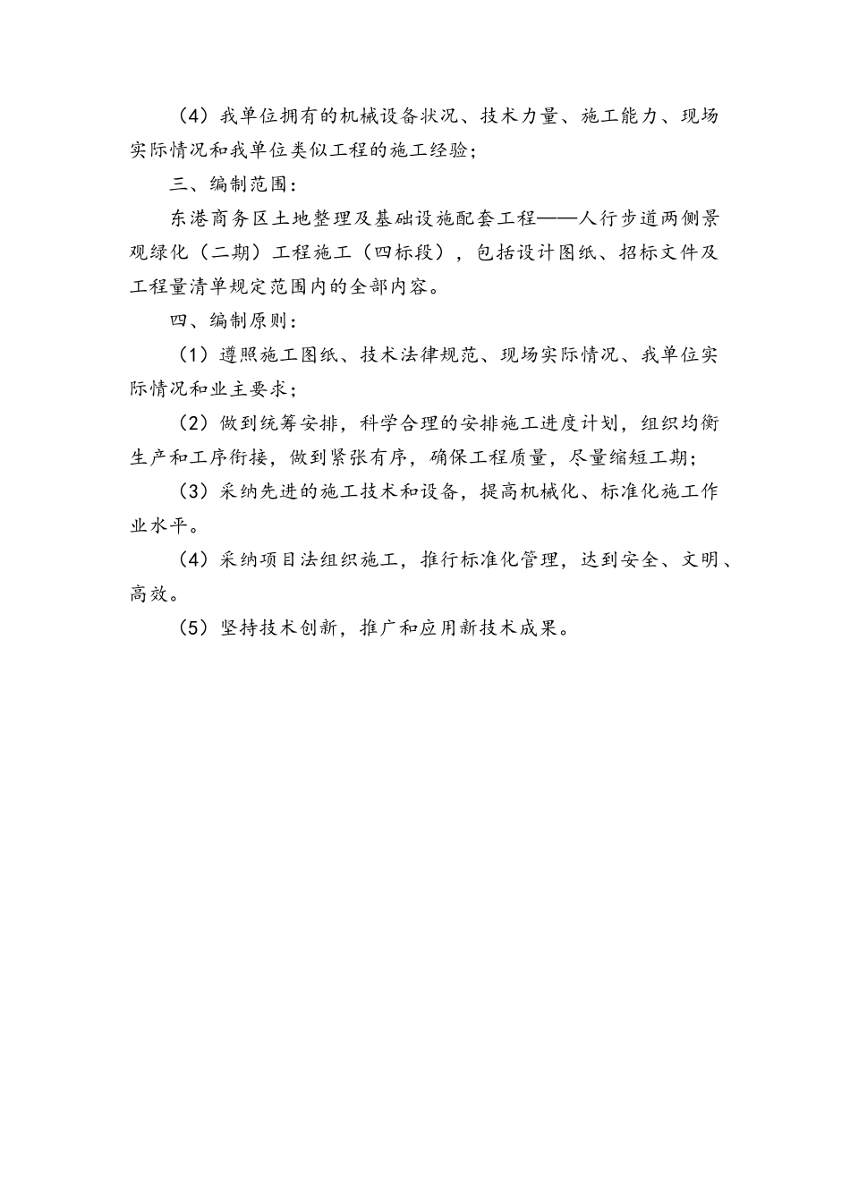 人行步道两侧景观绿化工程施工组织设计_第2页