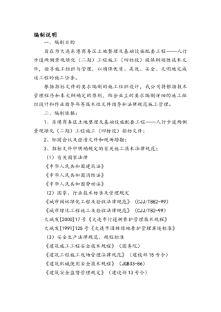 人行步道两侧景观绿化工程施工组织设计