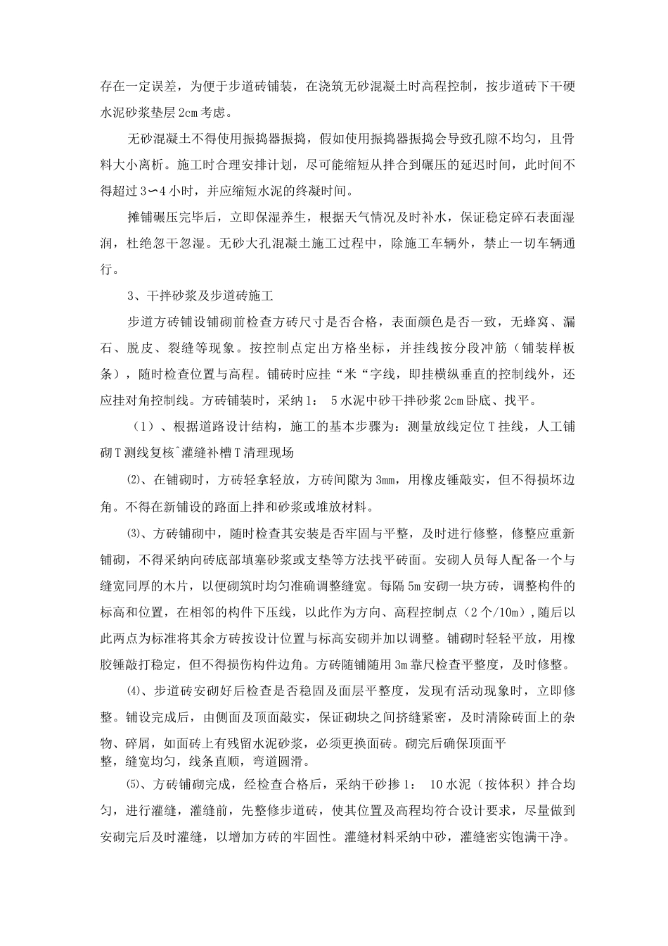 人行步道砖铺贴砌筑施工方案及工艺方法_第2页