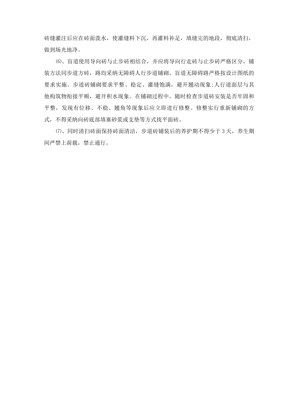 人行步道砖铺贴砌筑施工方案及工艺方法_第3页