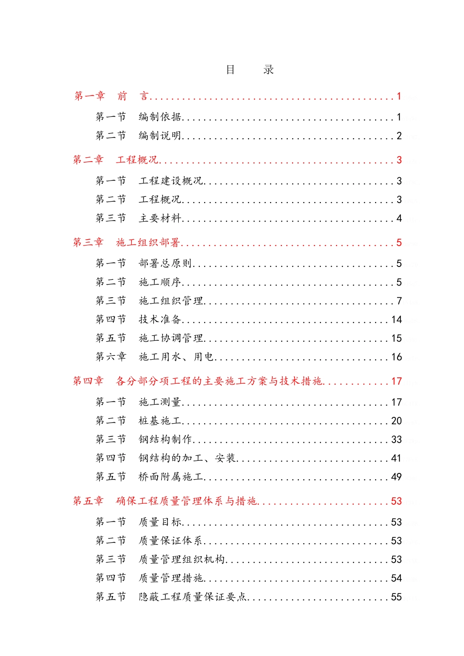 人行过街天桥工程施工组织设计_第2页