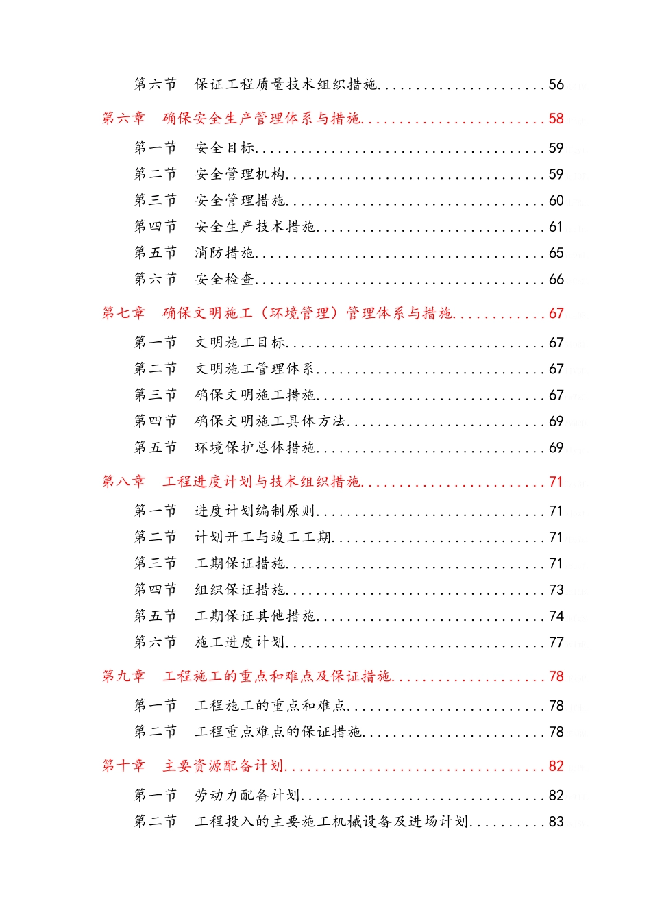 人行过街天桥工程施工组织设计_第3页