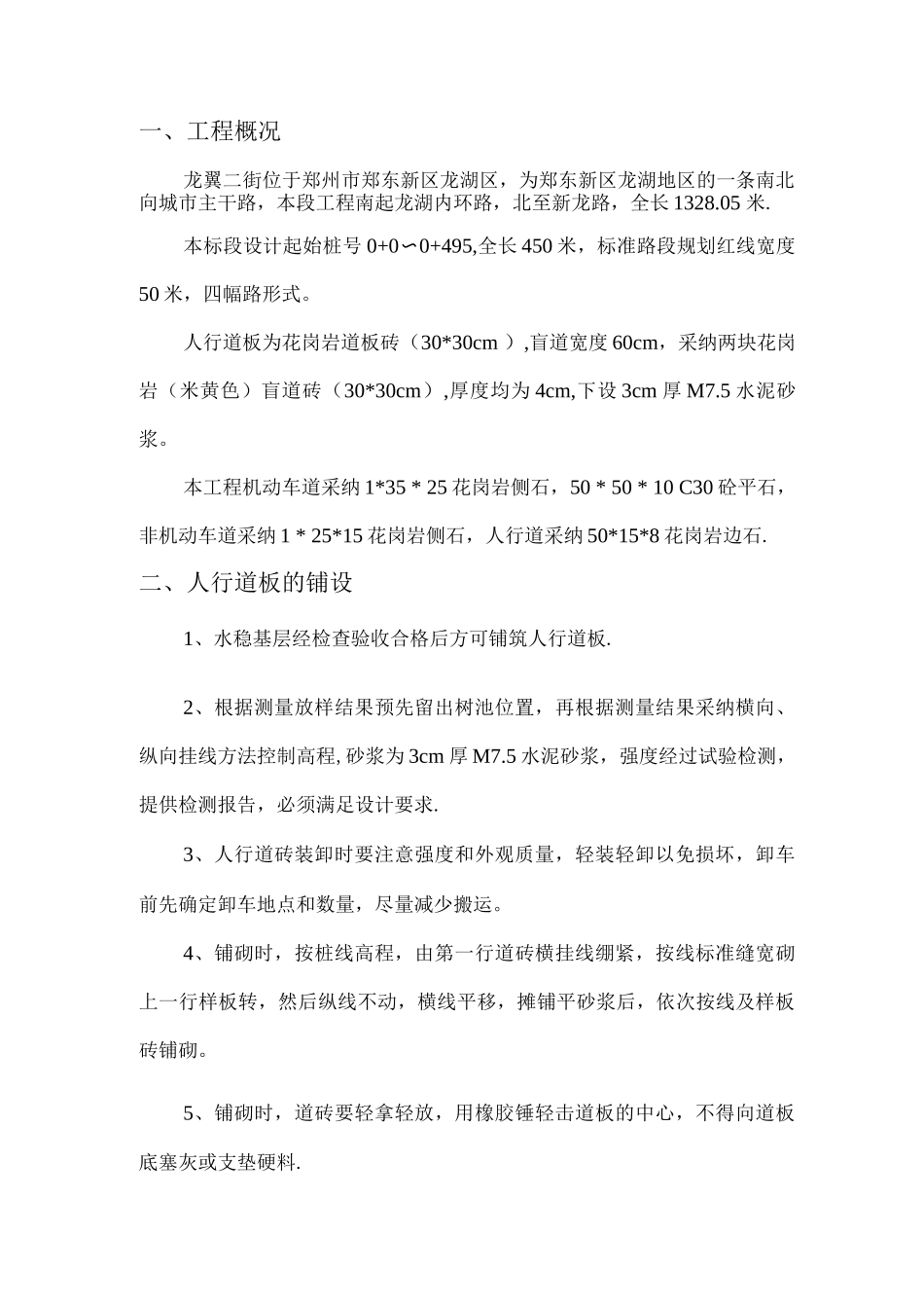 人行道、侧、平石施工方案_第2页