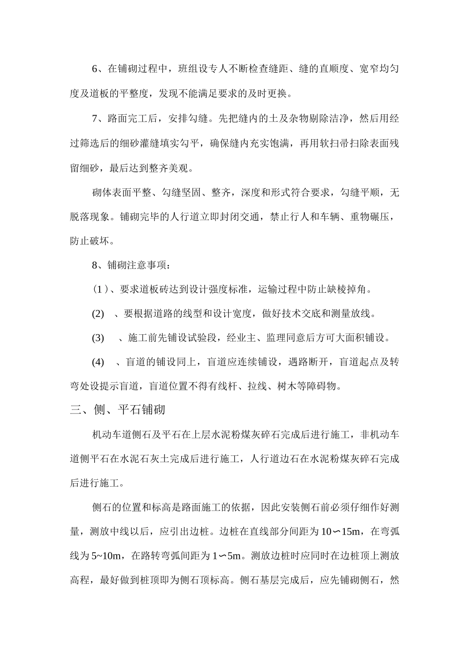 人行道、侧、平石施工方案_第3页