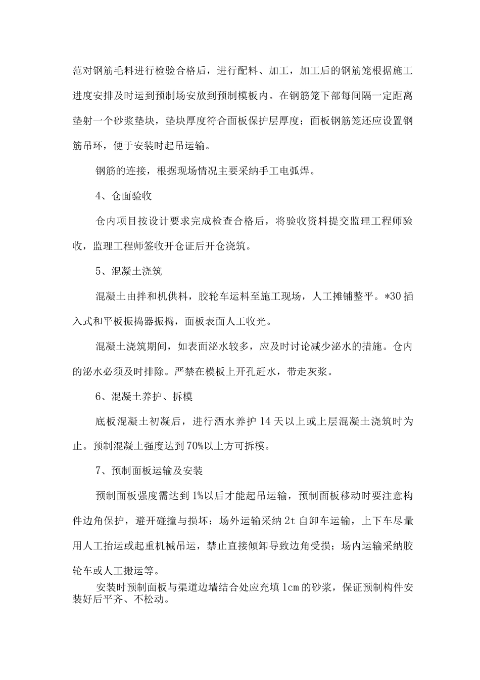 人行桥、机耕桥施工方案_第2页