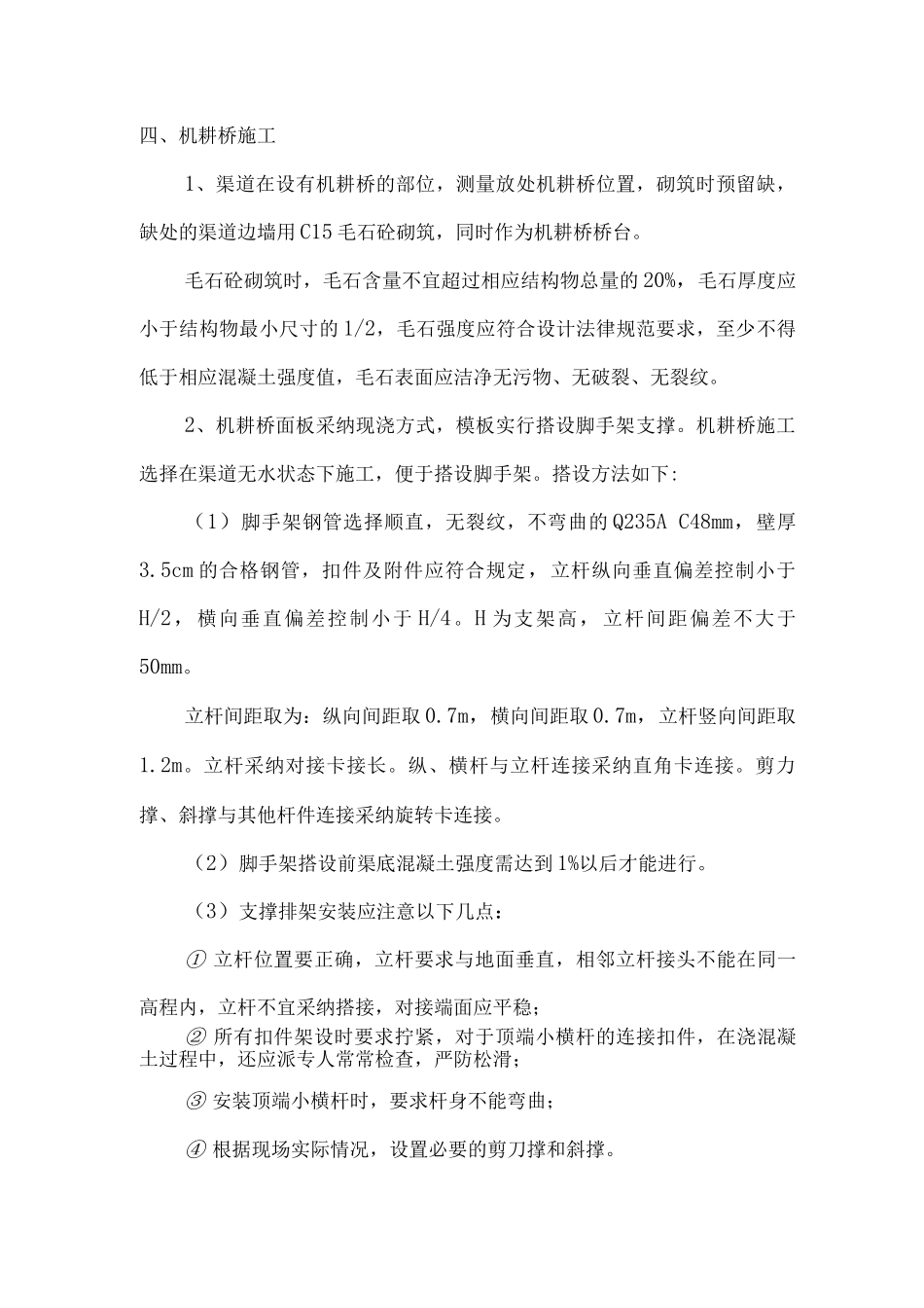 人行桥、机耕桥施工方案_第3页