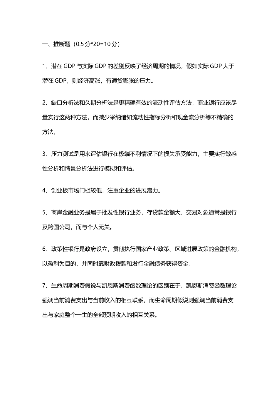 人行考试题经济金融类_第2页