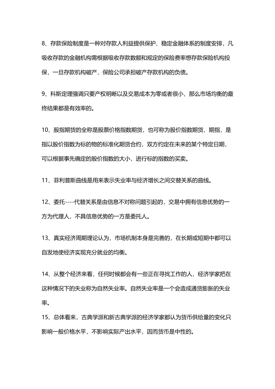 人行考试题经济金融类_第3页