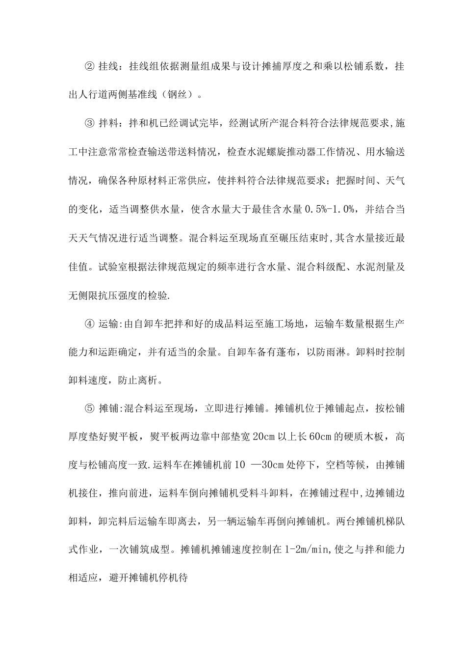 人行道专项施工方案_第2页