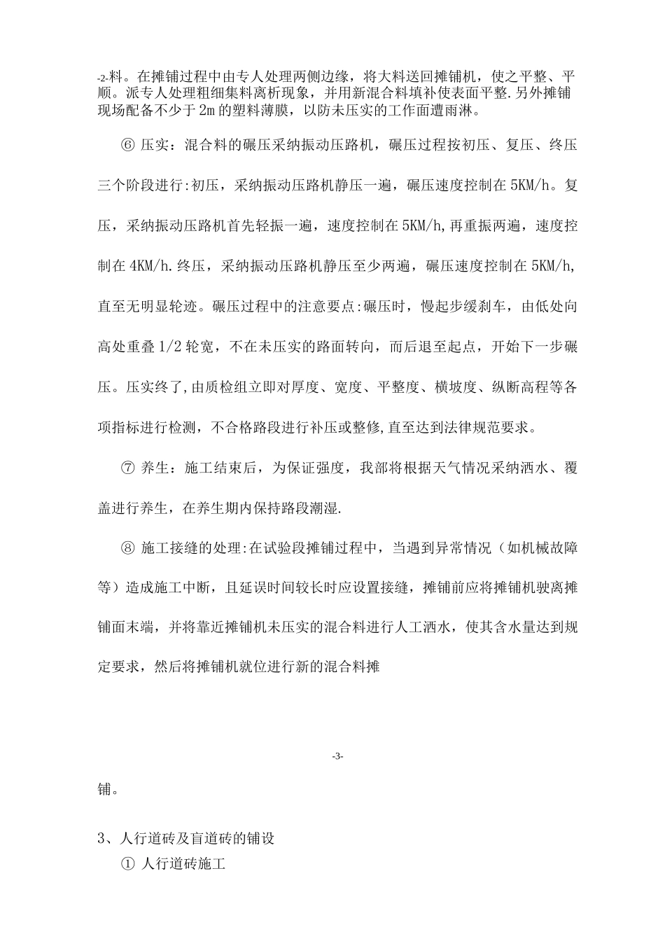人行道专项施工方案_第3页
