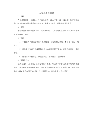 人行道块料铺设