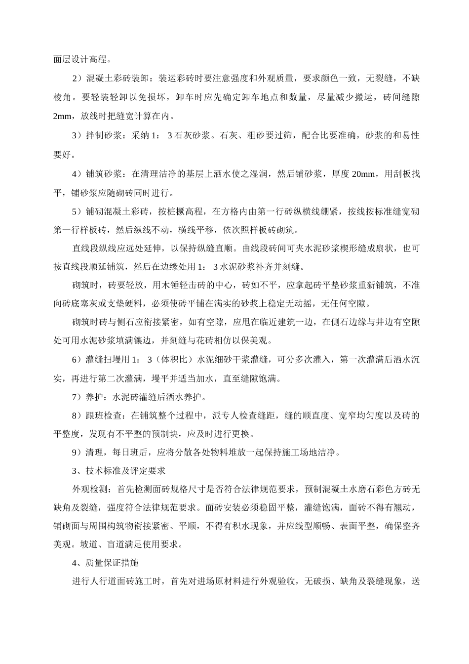 人行道块料铺设施工方案及工艺方法_第2页