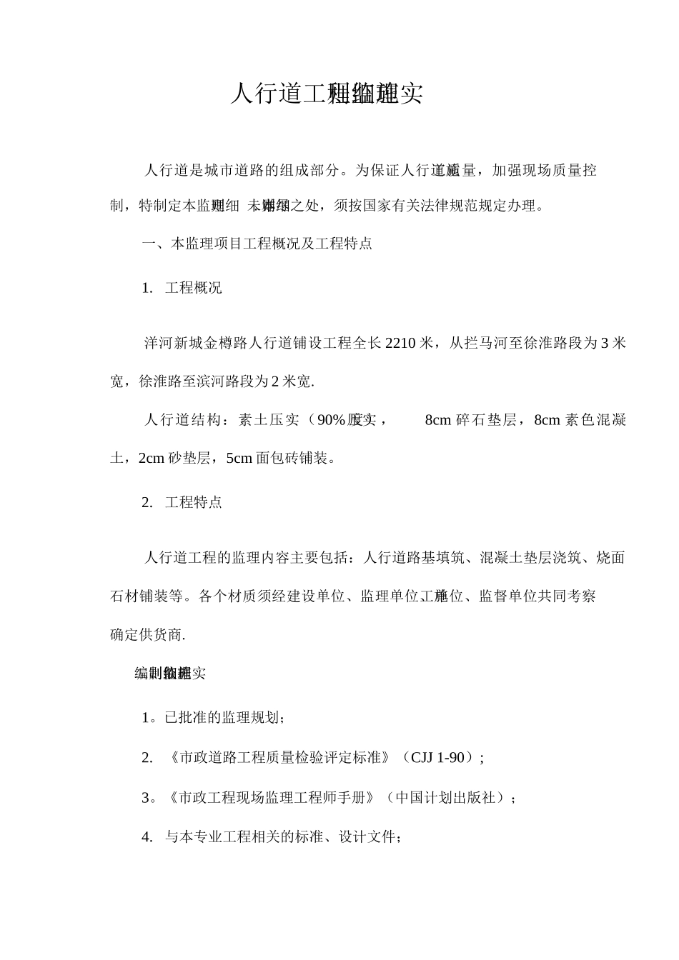 人行道工程监理细则_第2页