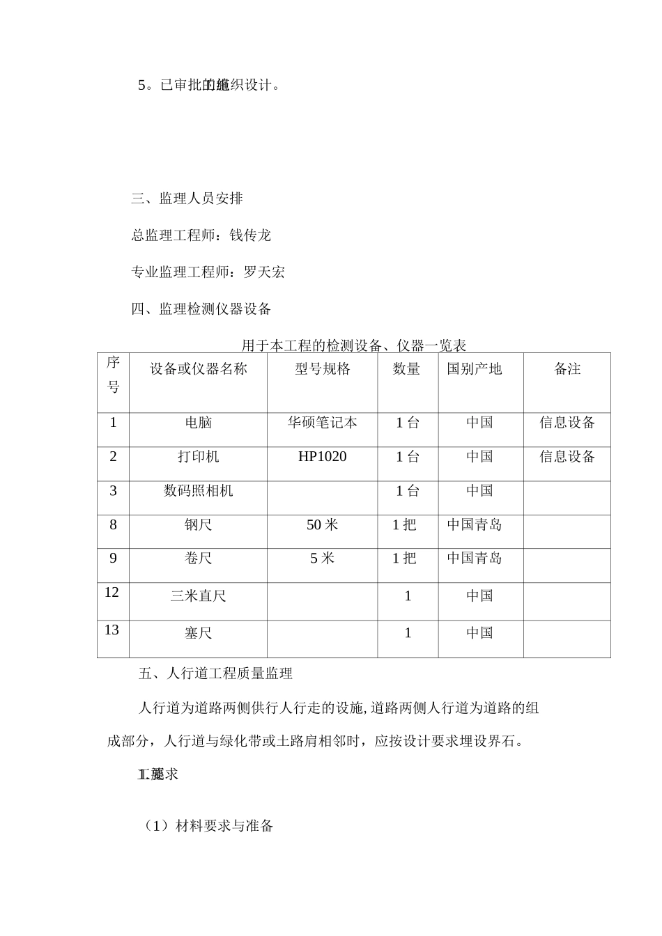 人行道工程监理细则_第3页