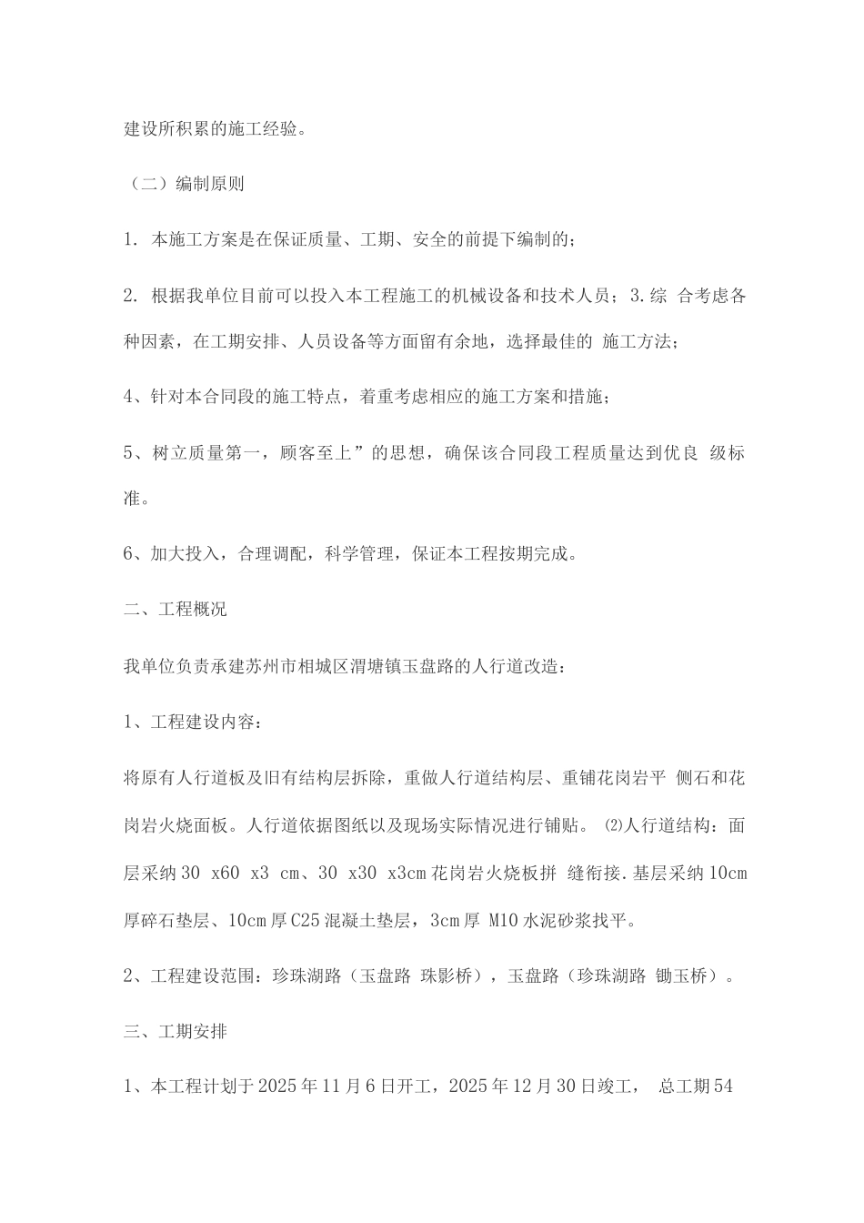 人行道工程施工组织设计方案_第2页