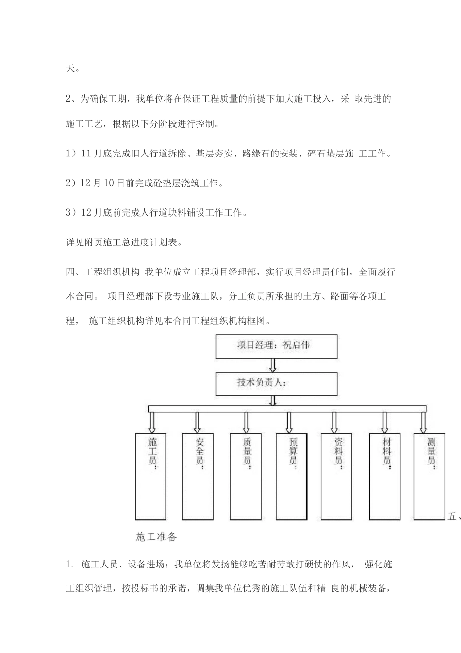 人行道工程施工组织设计方案_第3页
