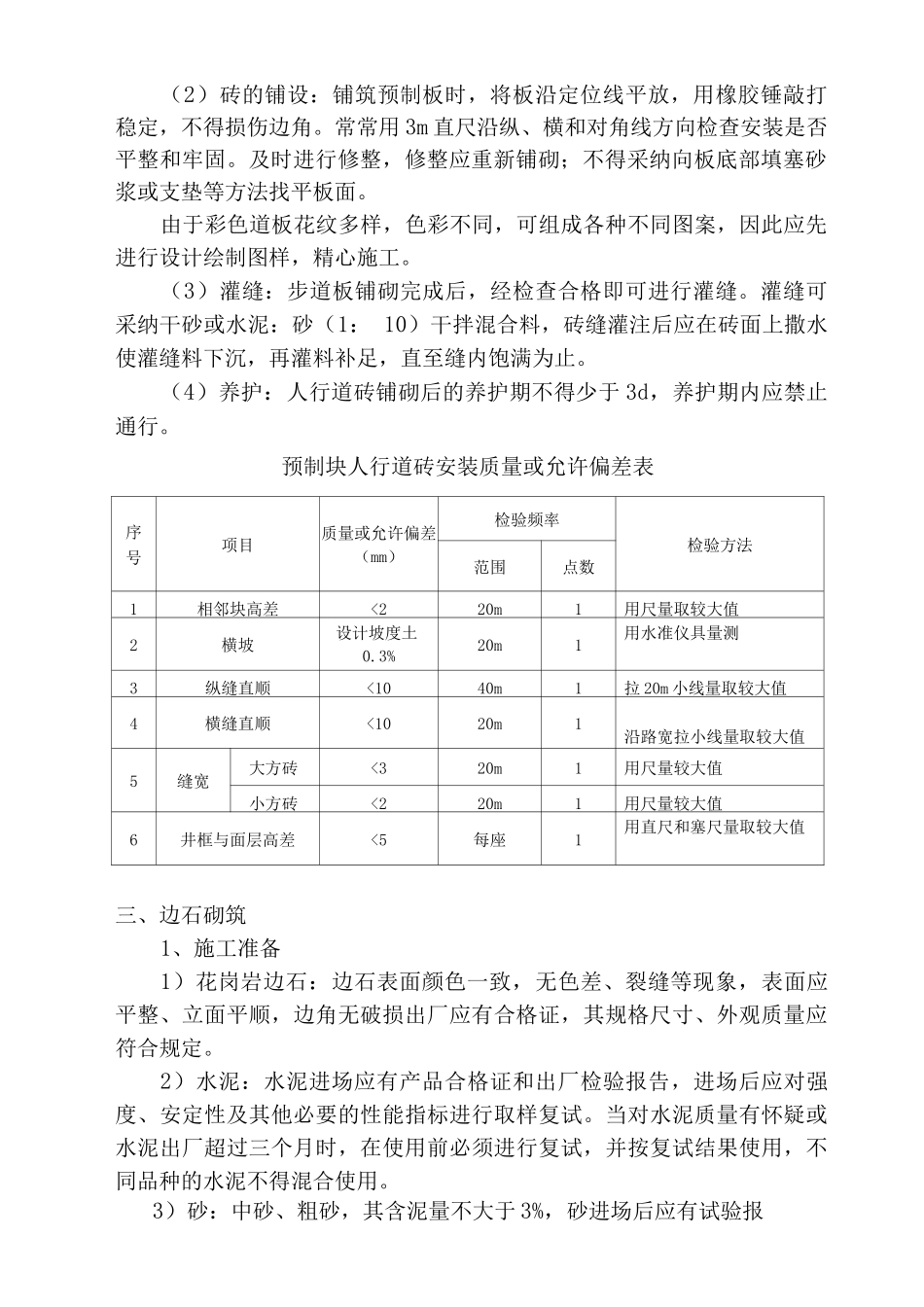 人行道工程服务方案_第2页