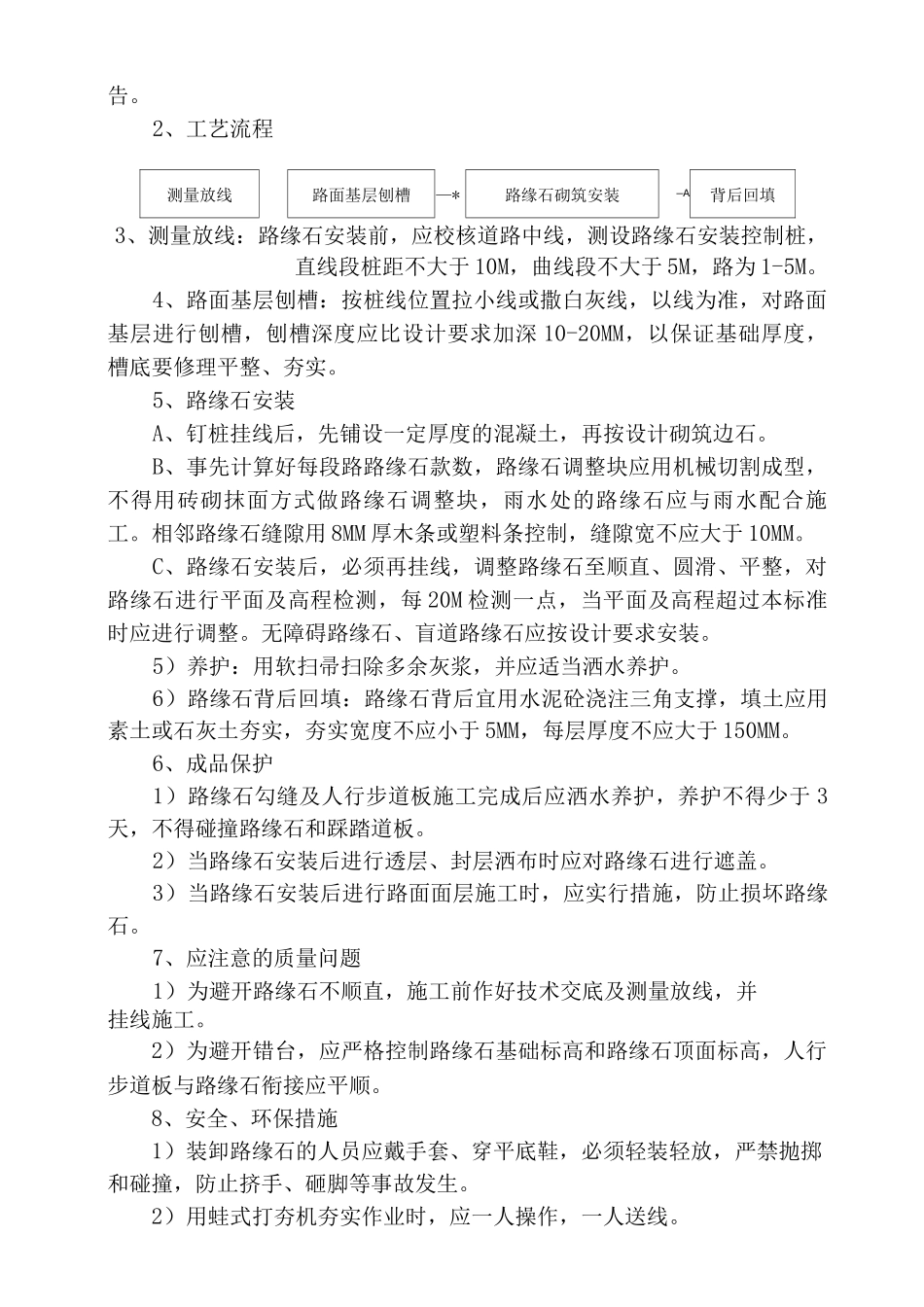 人行道工程服务方案_第3页