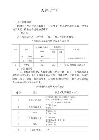 人行道工程服务方案